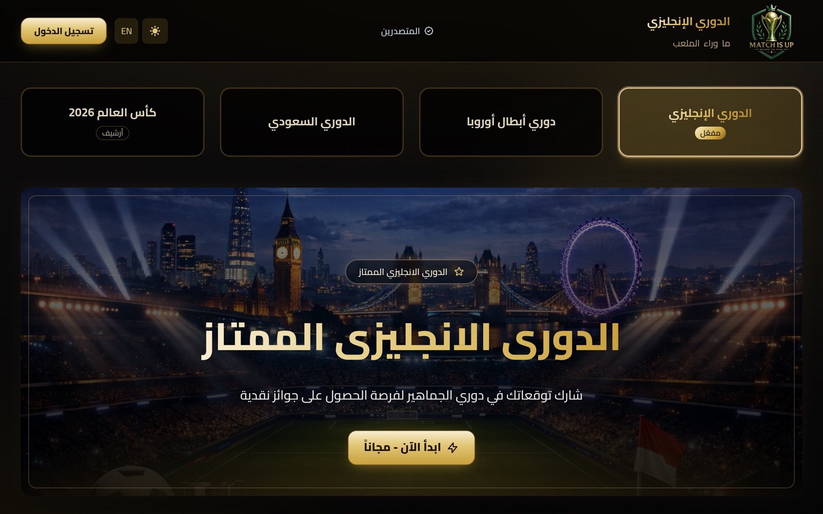 Match Is Up screenshot
